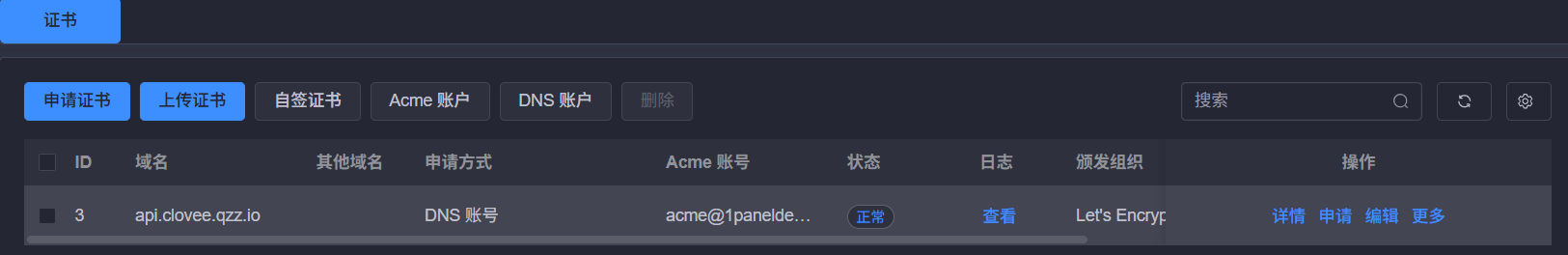 1Panel 申请 Let's Encrypt 证书