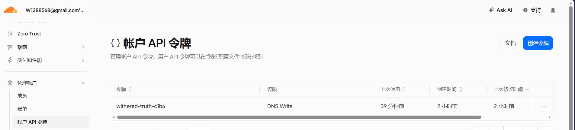 Cloudflare 创建 API Token