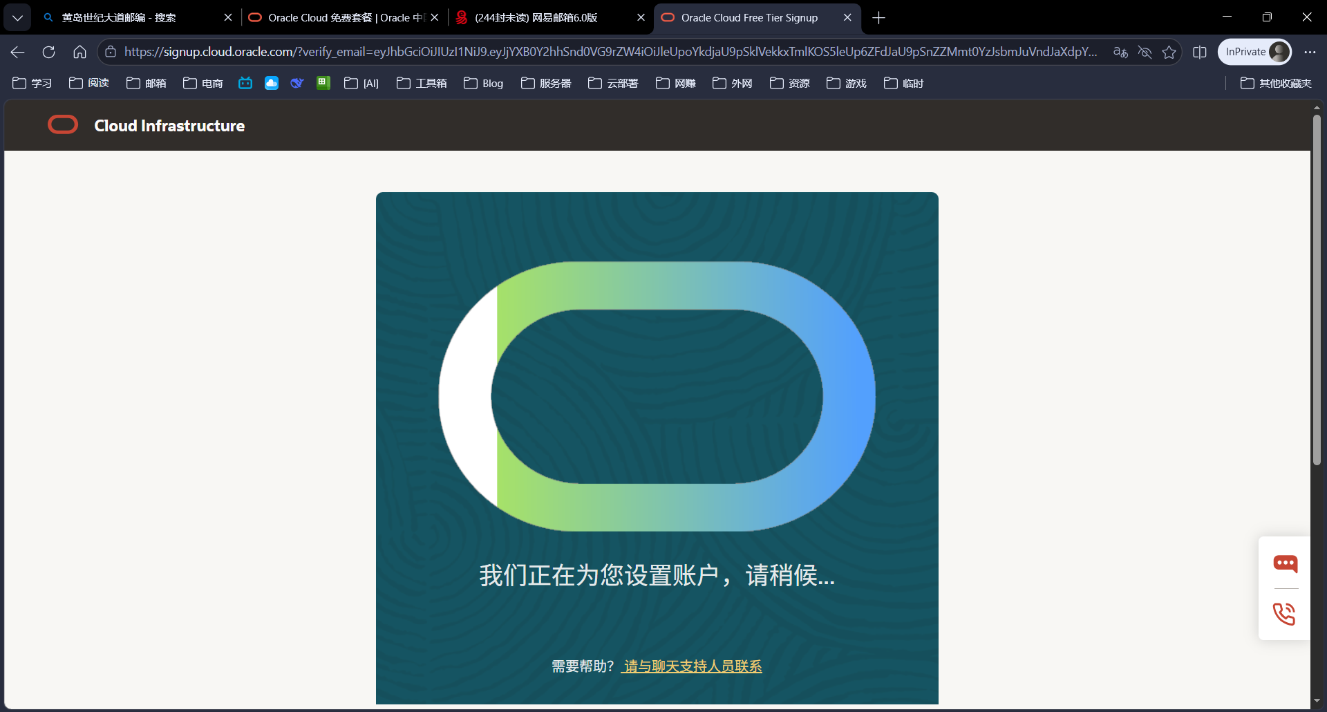 甲骨文云申请成功 2